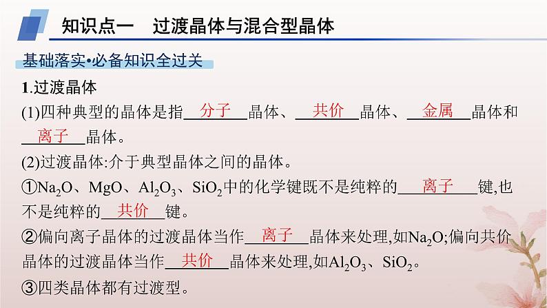 2025年高中化学第3章晶体结构与性质第3节金属晶体与离子晶体第2课时过渡晶体与混合型晶体课件新人教版选择性必修2第4页