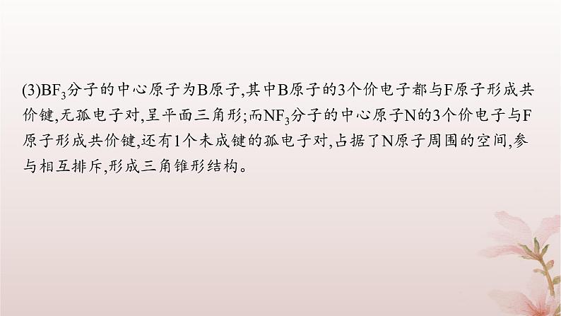 2025年高中化学第2章分子结构与性质微专题3分子或离子空间结构与杂化轨道理论课件新人教版选择性必修206