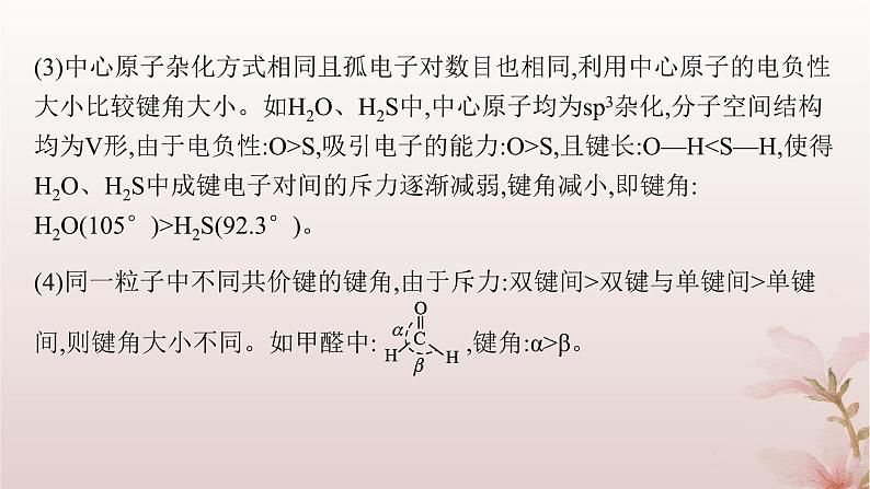 2025年高中化学第2章分子结构与性质微专题3分子或离子空间结构与杂化轨道理论课件新人教版选择性必修208