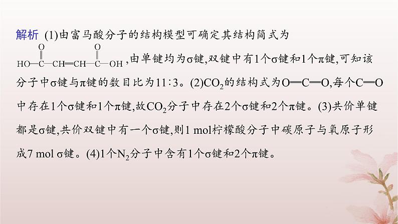 2025年高中化学第2章分子结构与性质章末复习课课件新人教版选择性必修206