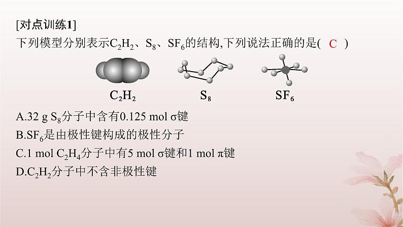 2025年高中化学第2章分子结构与性质章末复习课课件新人教版选择性必修207