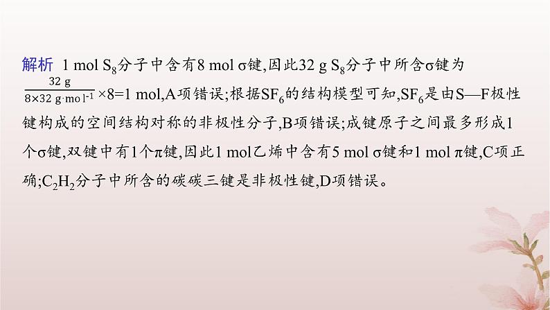 2025年高中化学第2章分子结构与性质章末复习课课件新人教版选择性必修208