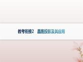 2025年高中化学第3章晶体结构与性质教考衔接2晶胞投影及其应用课件新人教版选择性必修2