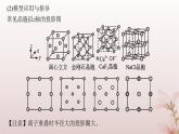 2025年高中化学第3章晶体结构与性质教考衔接2晶胞投影及其应用课件新人教版选择性必修2