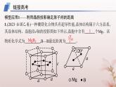 2025年高中化学第3章晶体结构与性质教考衔接2晶胞投影及其应用课件新人教版选择性必修2
