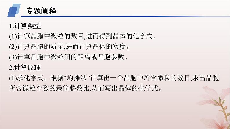 2025年高中化学第3章晶体结构与性质微专题4晶体密度及晶胞参数的有关计算课件新人教版选择性必修202