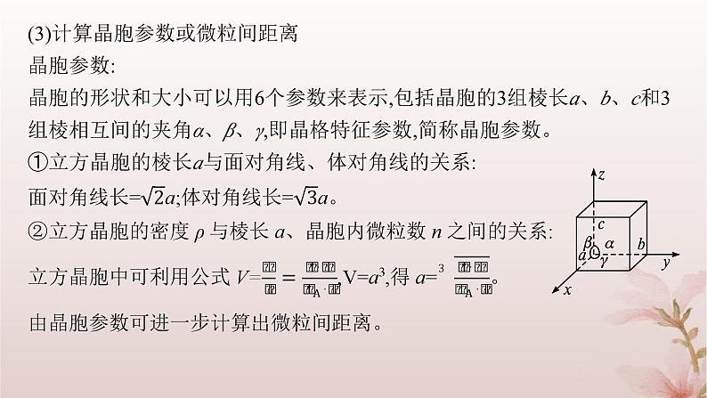 2025年高中化学第3章晶体结构与性质微专题4晶体密度及晶胞参数的有关计算课件新人教版选择性必修204