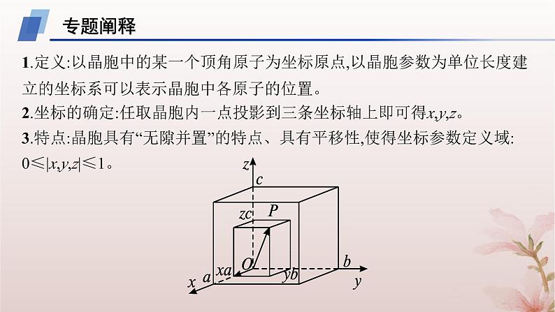 2025年高中化学第3章晶体结构与性质微专题5原子分数坐标及其应用课件新人教版选择性必修202