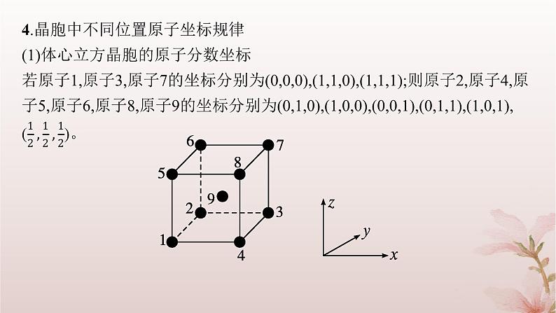 2025年高中化学第3章晶体结构与性质微专题5原子分数坐标及其应用课件新人教版选择性必修203