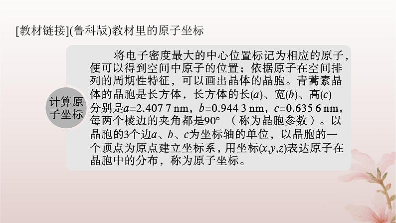 2025年高中化学第3章晶体结构与性质微专题5原子分数坐标及其应用课件新人教版选择性必修206