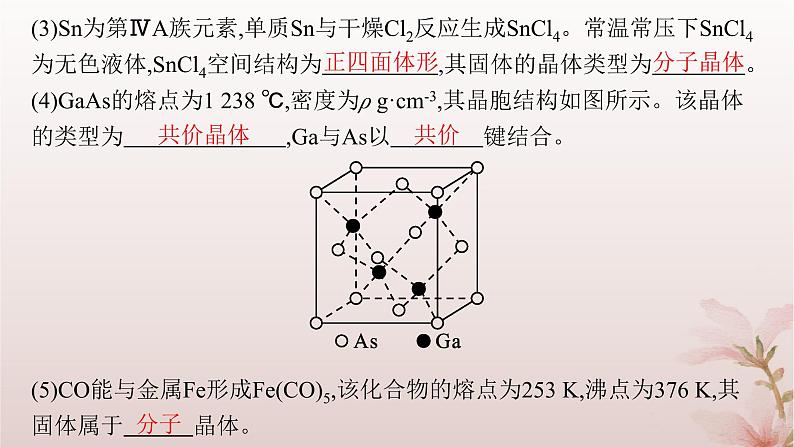 2025年高中化学第3章晶体结构与性质章末复习课课件新人教版选择性必修206