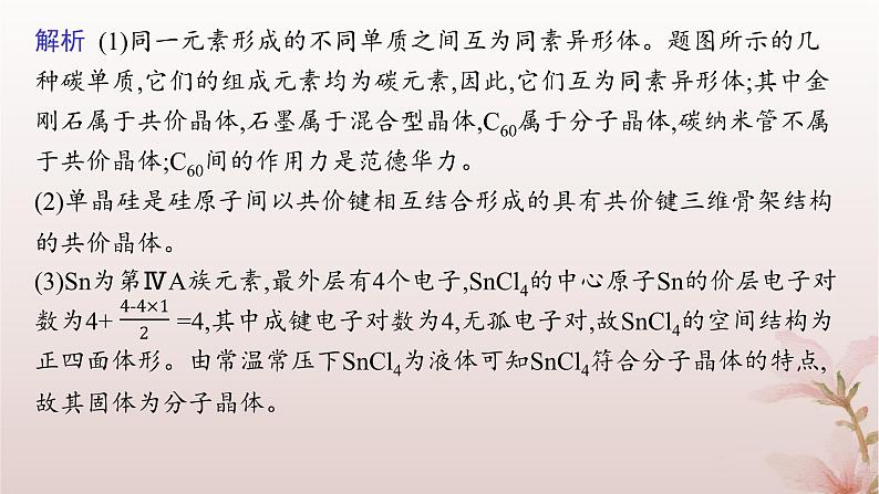 2025年高中化学第3章晶体结构与性质章末复习课课件新人教版选择性必修207