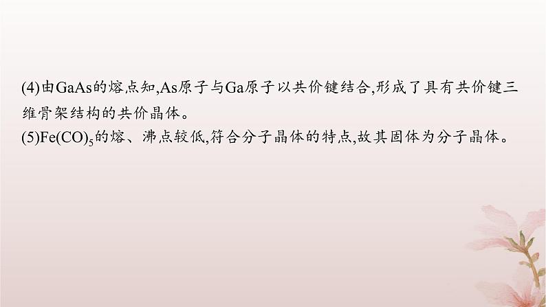 2025年高中化学第3章晶体结构与性质章末复习课课件新人教版选择性必修208