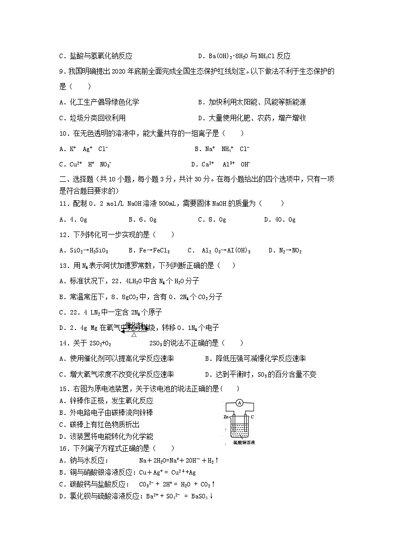 2021年陕西普通高中学业水平考试化学试题及答案第2页