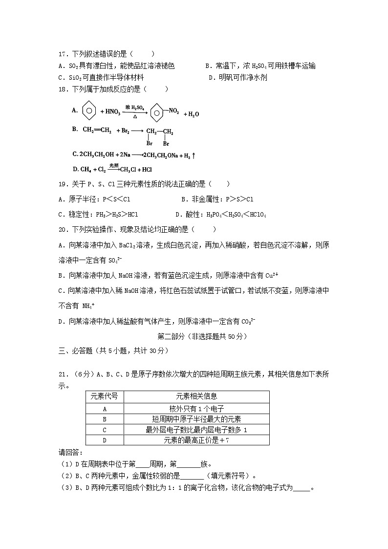 2021年陕西普通高中学业水平考试化学试题及答案第3页