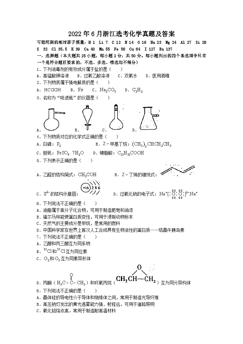 2022年6月浙江选考高中学业水平化学真题及答案第1页