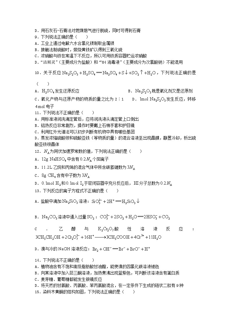 2022年6月浙江选考高中学业水平化学真题及答案第2页