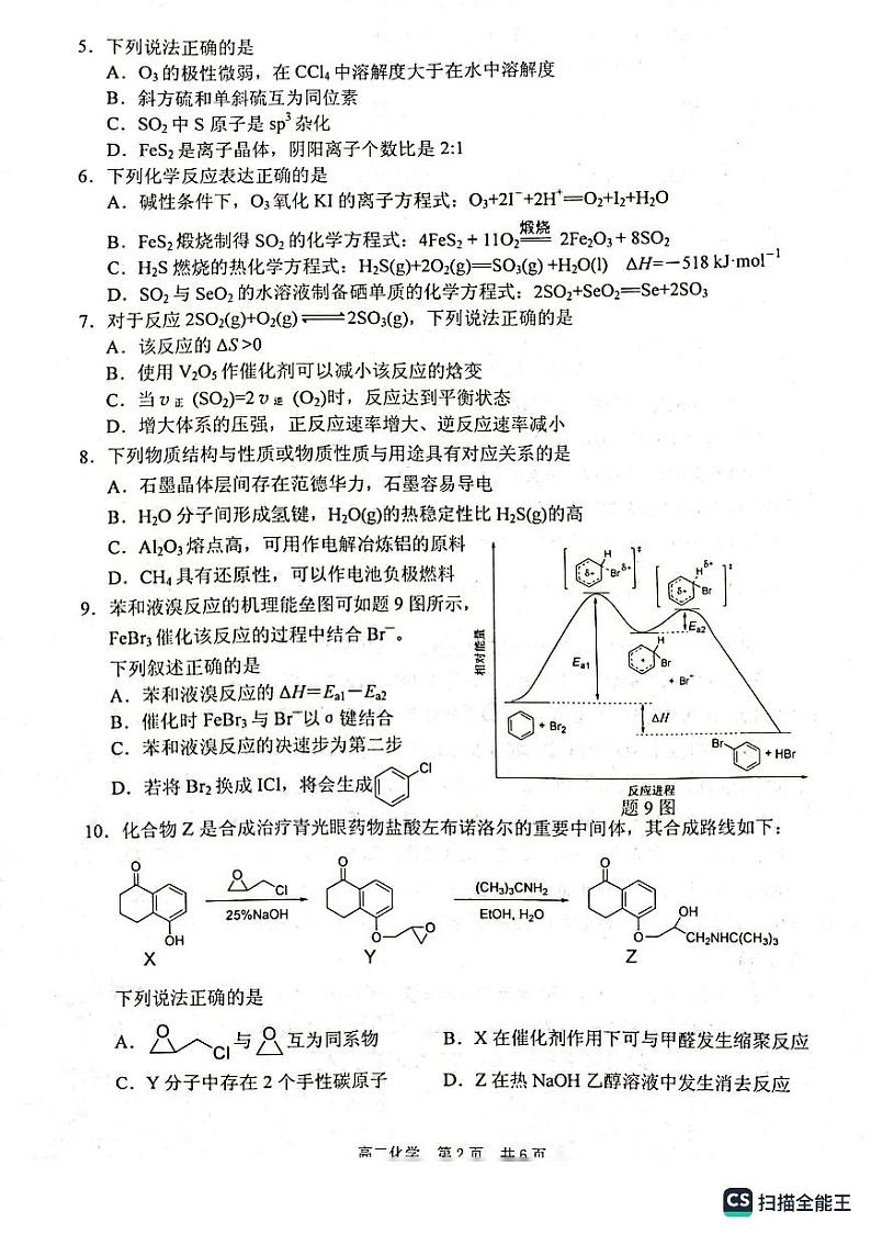 江苏省泰州市2023-2024学年高二下学期6月期末化学试题02