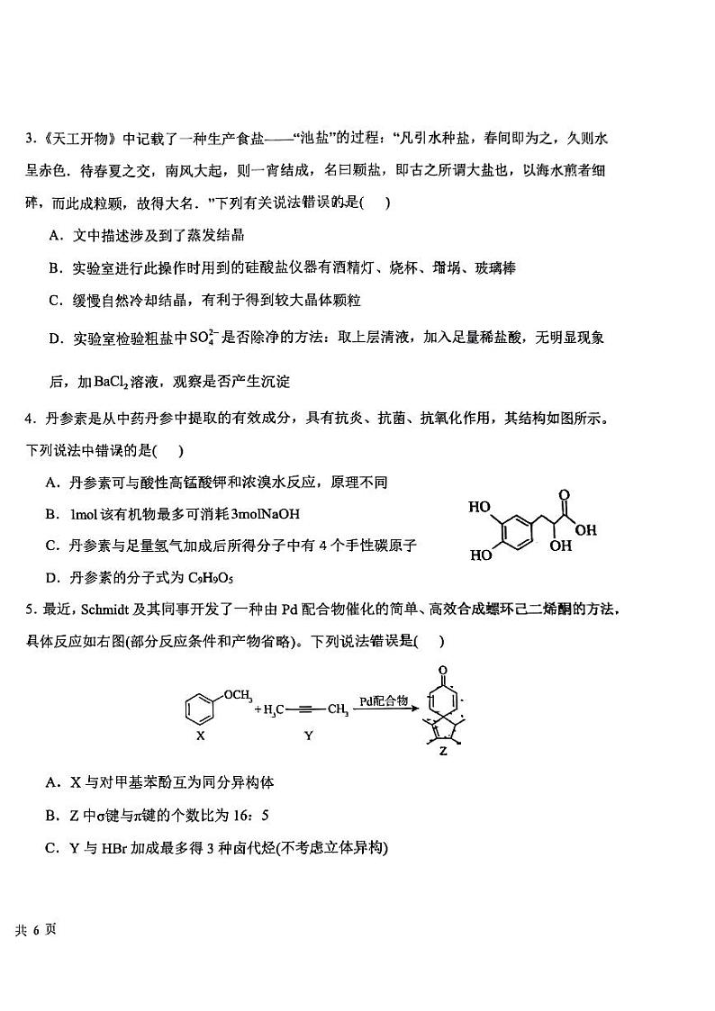 山东省青岛第五十八中学2023-2024学年高二下学期第二次月考化学试题第2页