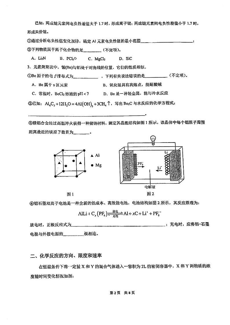 上海市大同中学2023-2024学年高二下学期期末考试化学+B卷（等级考+）试题02