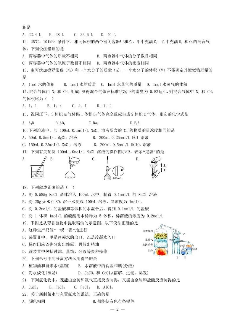 上海市高桥中学2023-2024学年高一上学期期中考试化学试卷02