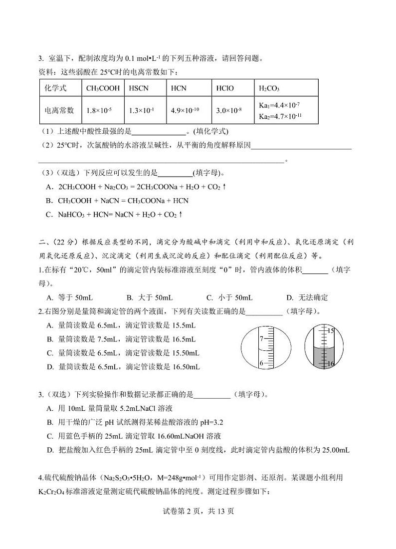 上海市高行中学2023-2024学年高二上学期期末教学质量检测化学试卷02