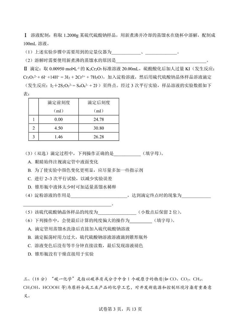 上海市高行中学2023-2024学年高二上学期期末教学质量检测化学试卷03