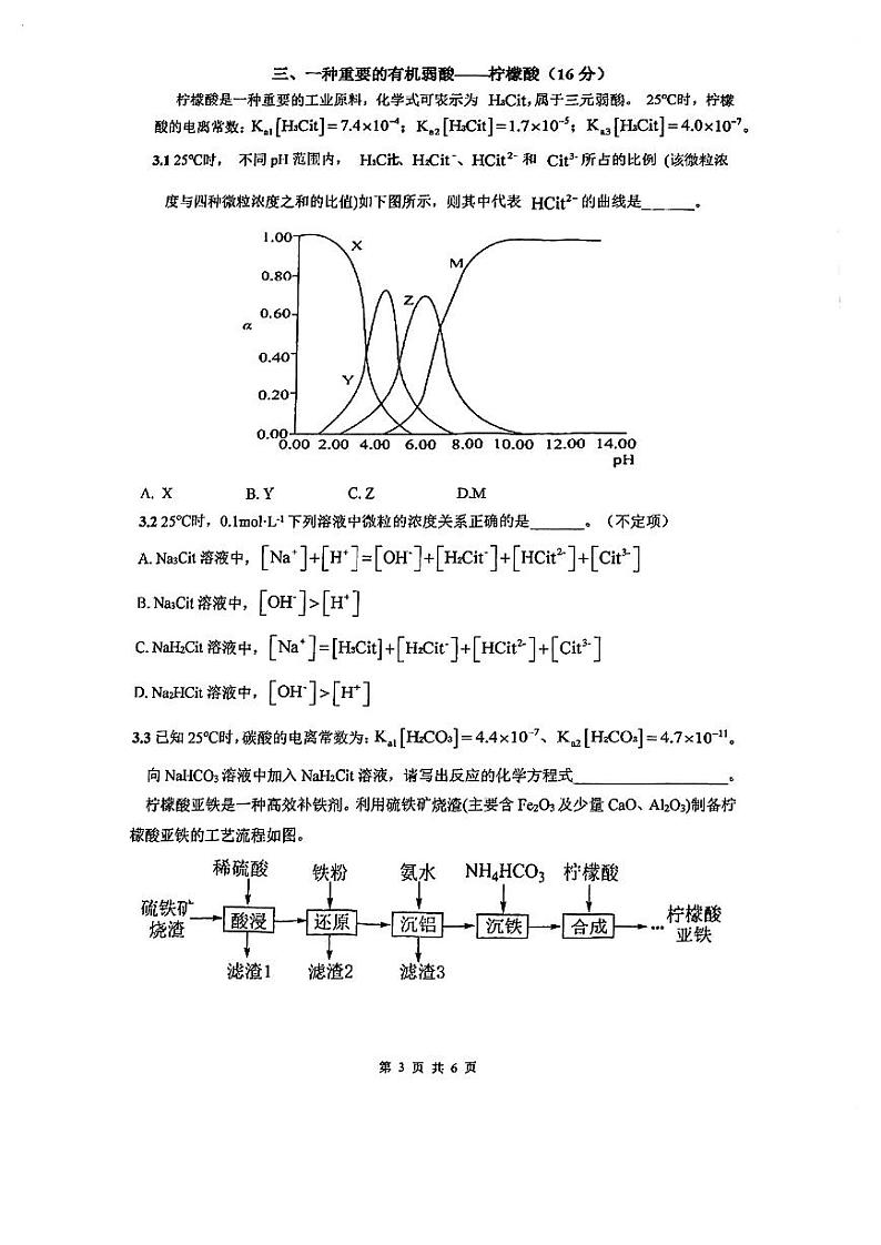 上海市华东师范大学附属天山学校2023-2024学年高二下学期期末考试（等级班）化学试题03