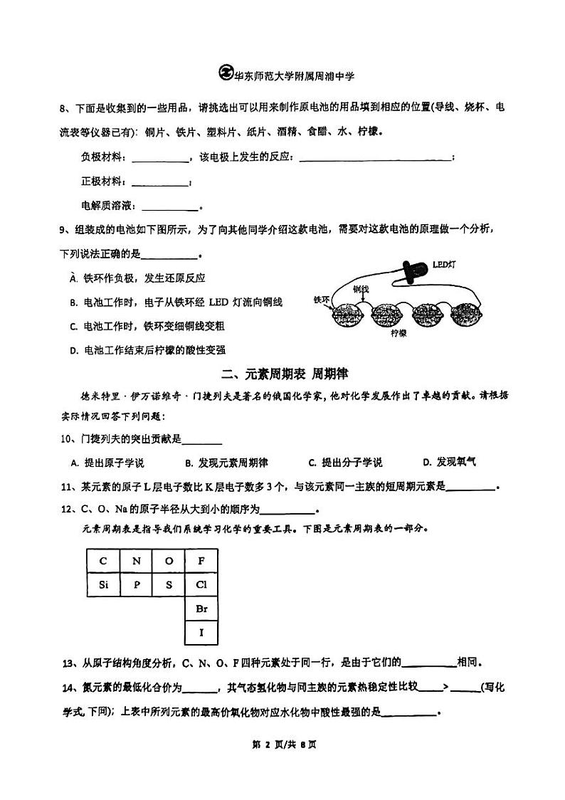 上海市华东师范大学附属周浦中学2023-2024学年高一下学期期末质量检测++化学试卷+02