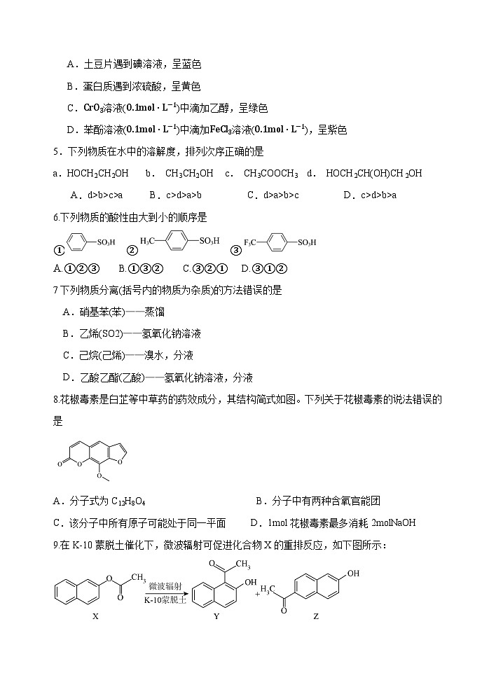 河北省衡水市武强中学2023-2024学年高二下学期期末考试化学试题02