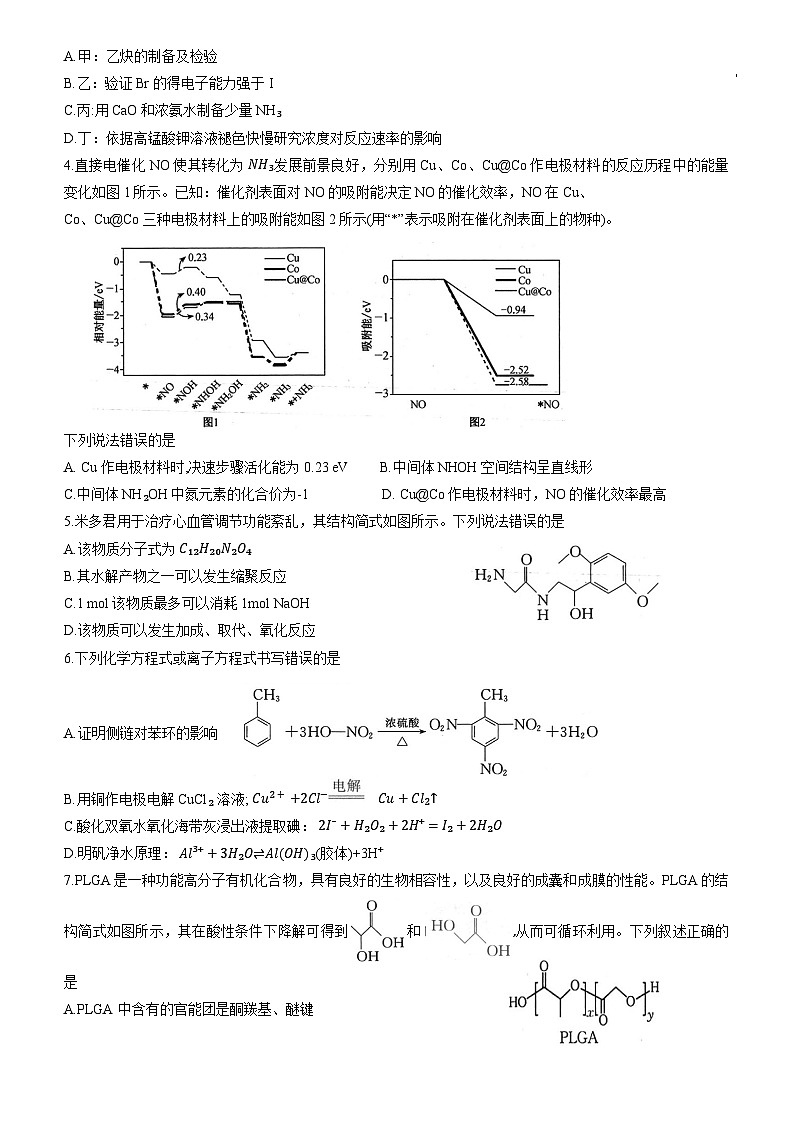 2024河南省新高中创新联盟TOP二十名校高二下学期6月调研考试化学试题含解析02