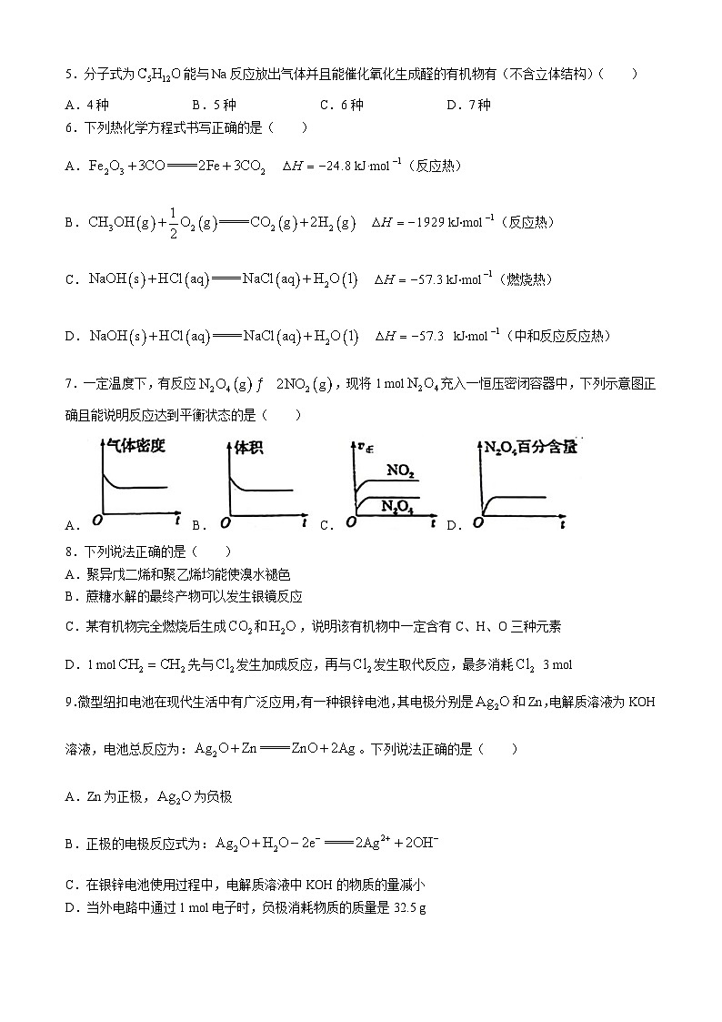 2024省大庆实验中学实验一部高一下学期6月阶段性质量检测试题化学含答案02