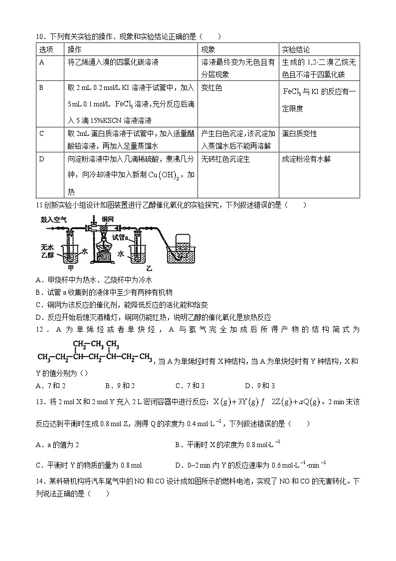2024省大庆实验中学实验一部高一下学期6月阶段性质量检测试题化学含答案03