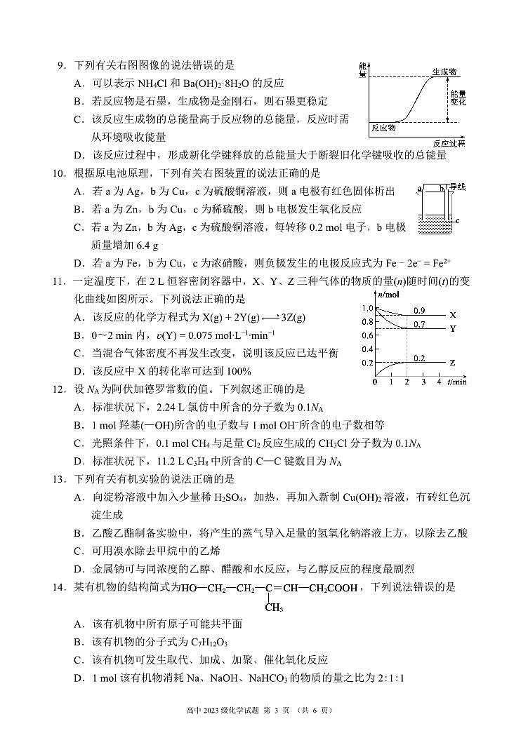 2024成都蓉城名校联盟高一下学期期末化学试题PDF版含答案03