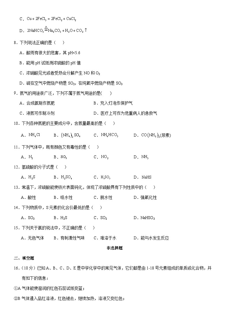 [化学]甘肃省武威市凉州区2023-2024学年高一下学期期中质量检测试题第2页
