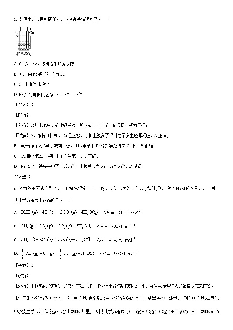 [化学]河北省唐山市2022-2023学年高一下学期期末考试试题（解析版）03