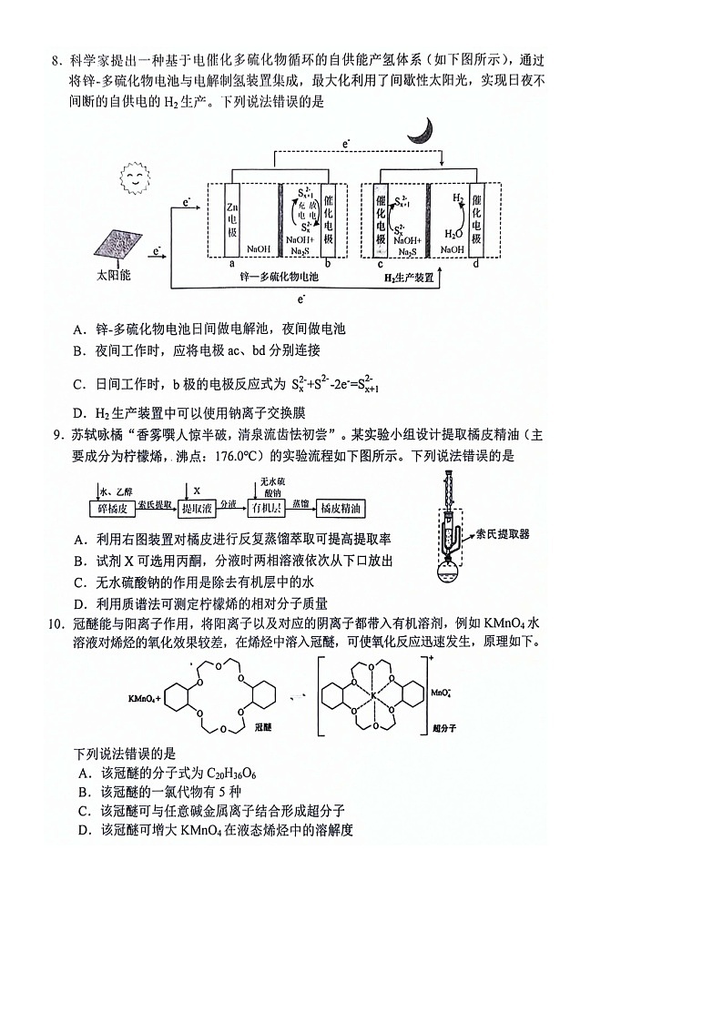 [化学]吉林省长春市2024届高三下学期三模试卷（图片版）03