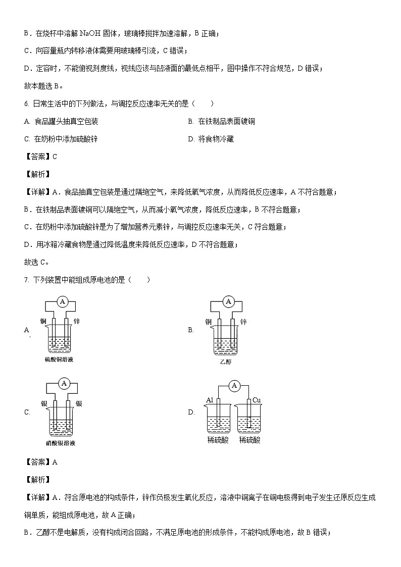 [化学]陕西省榆林市2022-2023学年高一下学期期末考试试题（解析版）第3页