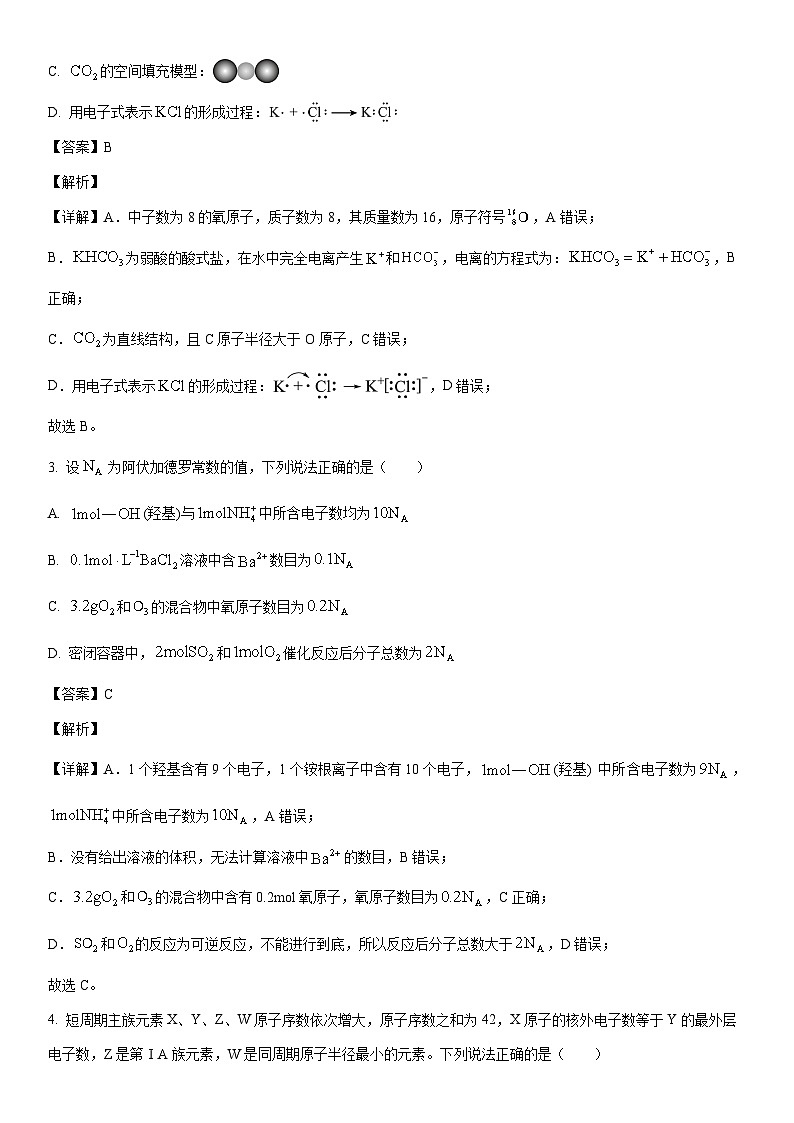 [化学]湖北省恩施州高中教育联盟2022-2023学年高一下学期期末考试试题（解析版）第2页