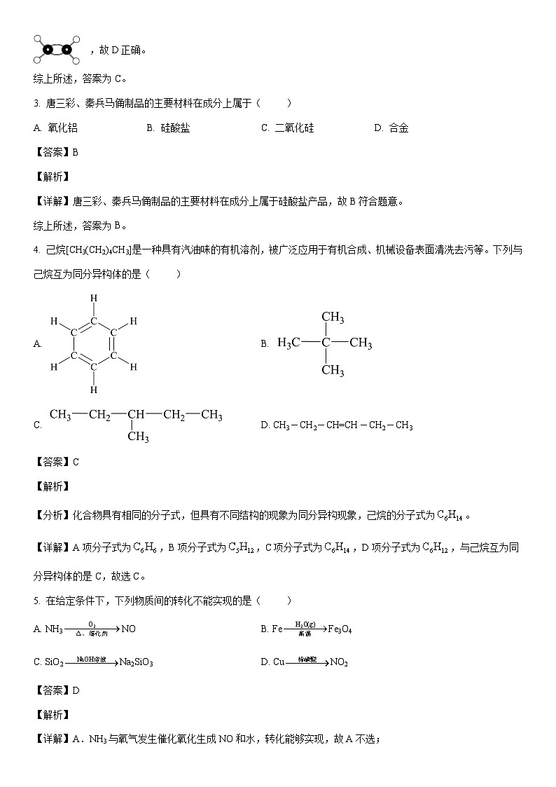 [化学]黑龙江省哈尔滨市2022-2023学年高一下学期期末学业质量检测试题（解析版）02