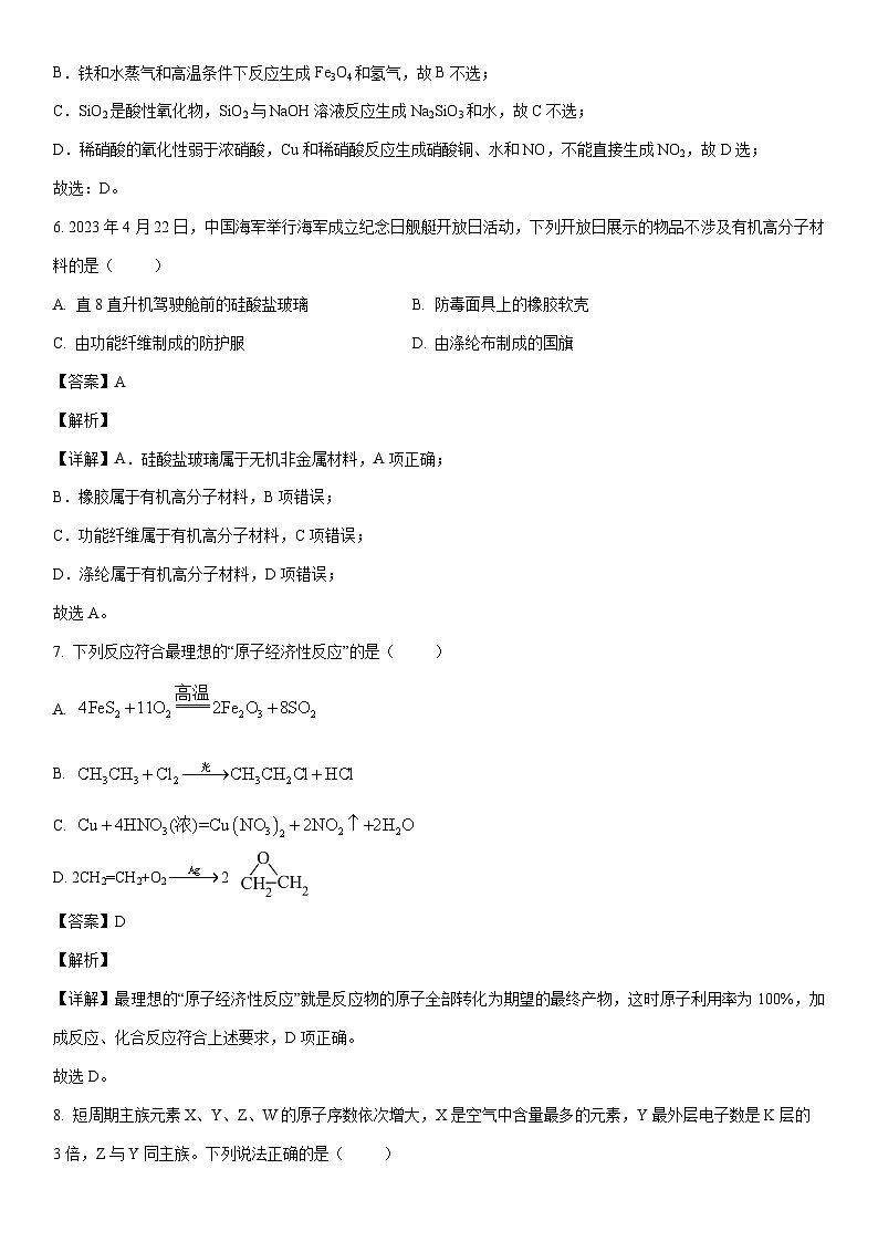 [化学]黑龙江省哈尔滨市2022-2023学年高一下学期期末学业质量检测试题（解析版）03