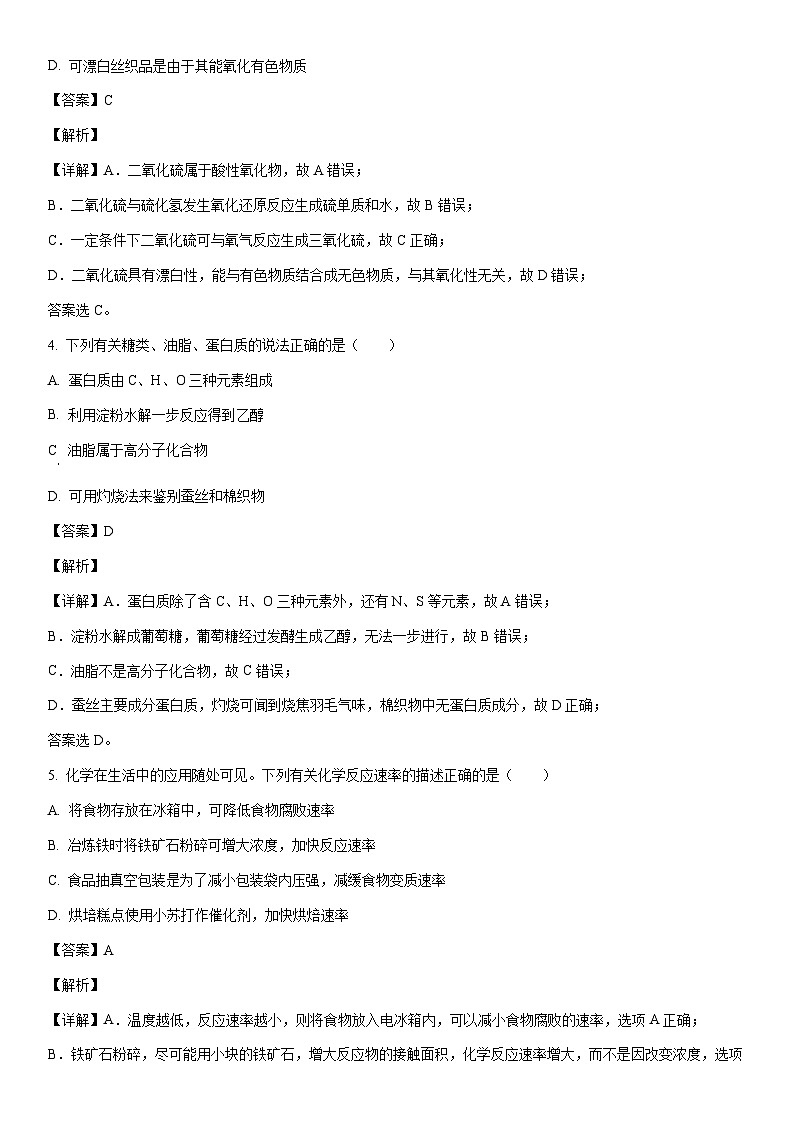 [化学]四川省宜宾市2022-2023学年高一下学期学业质量监测（期末）考试试卷（解析版）02