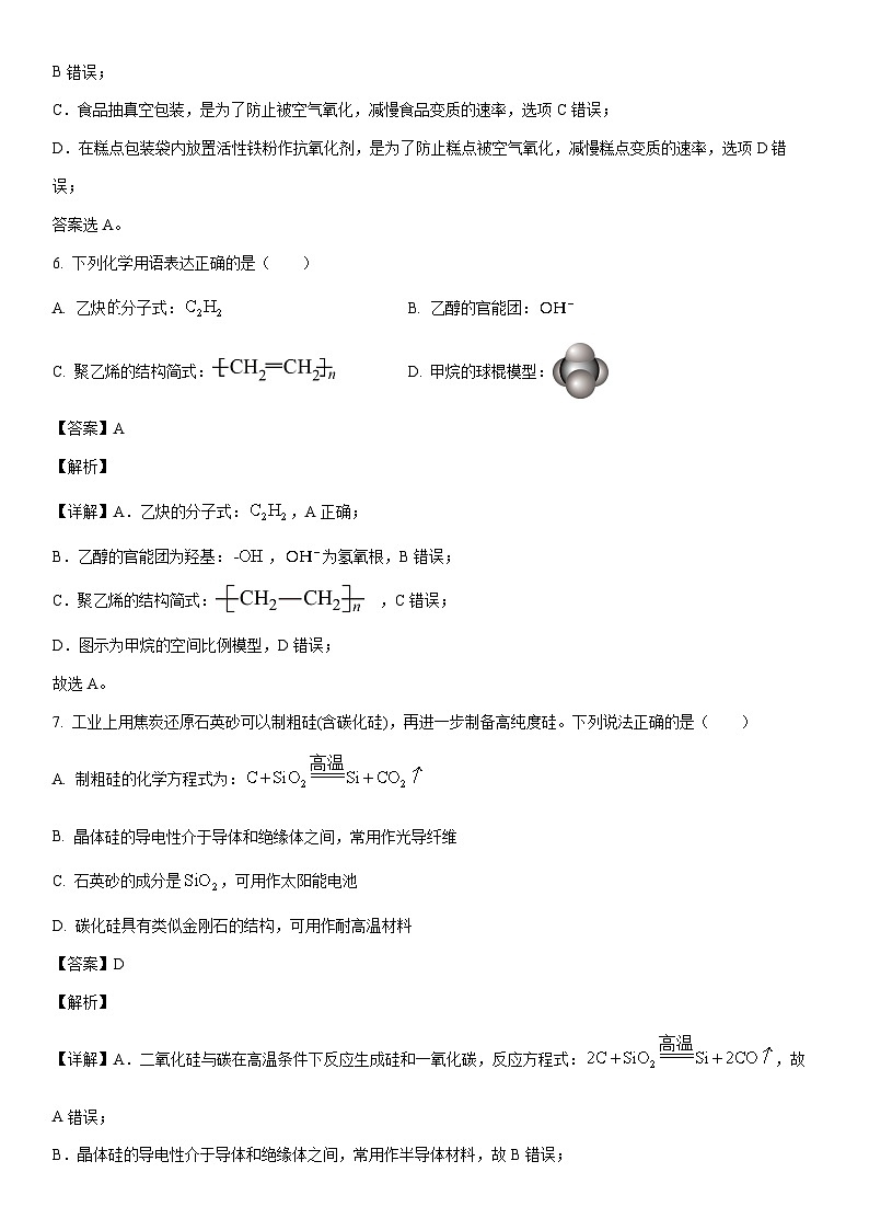 [化学]四川省宜宾市2022-2023学年高一下学期学业质量监测（期末）考试试卷（解析版）03