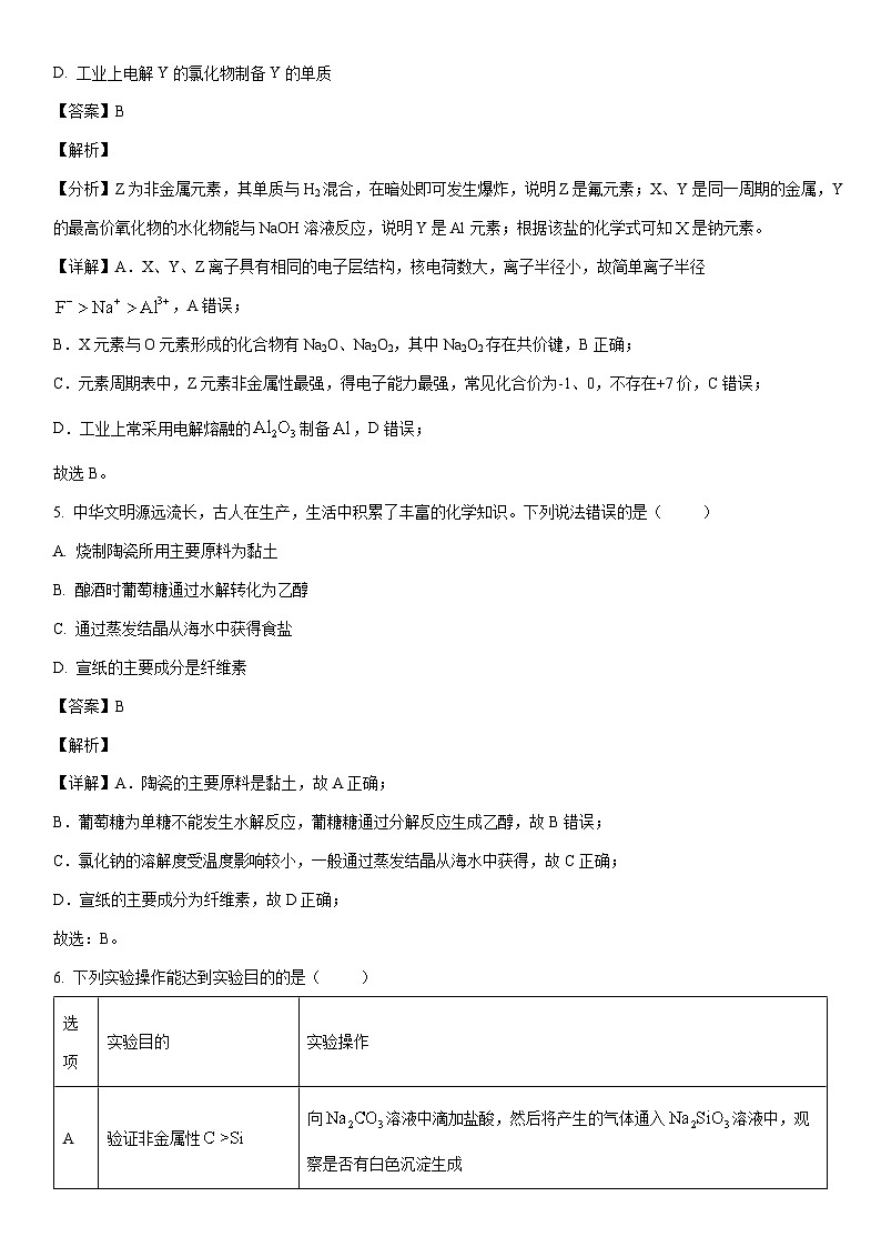 [化学]河南省周口市2022-2023学年高一下学期7月期末考试试题（解析版）03