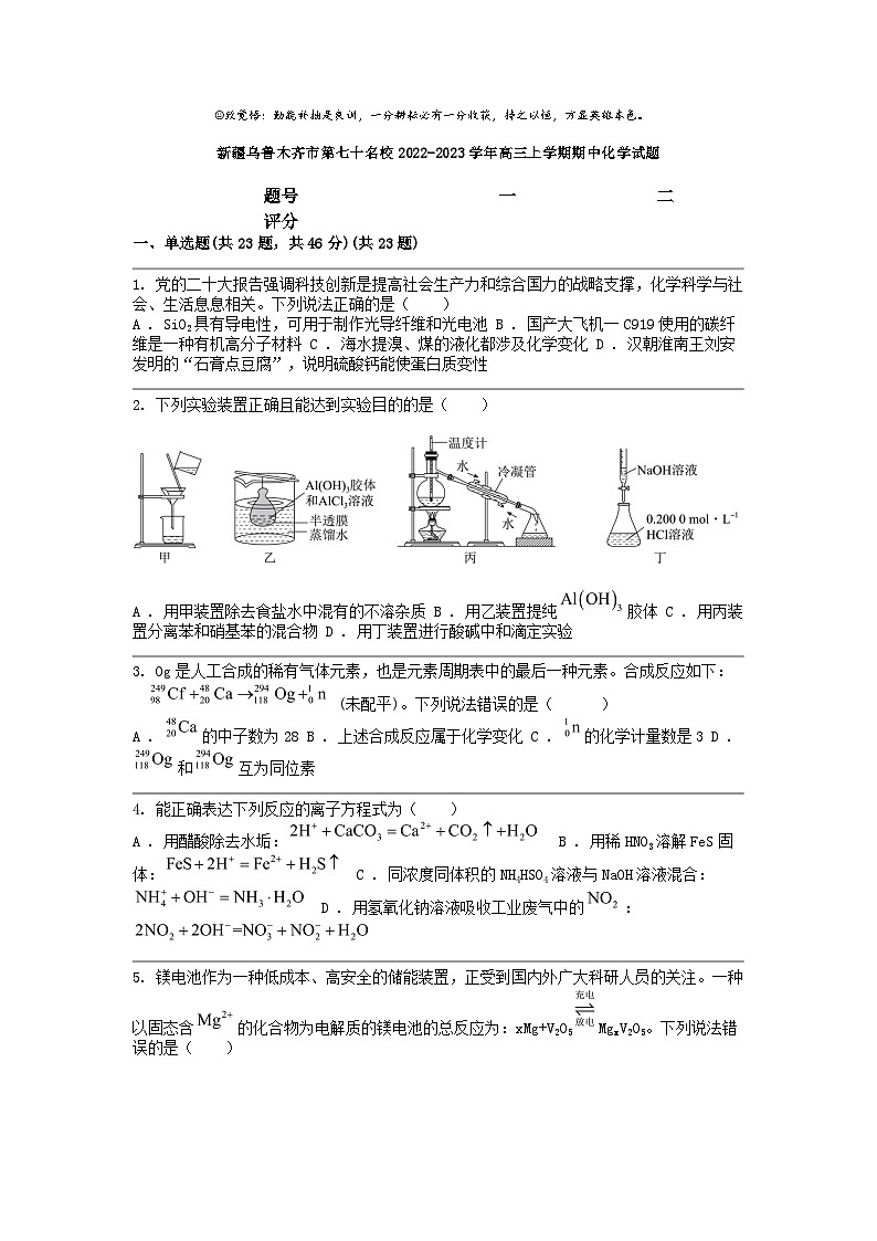 [化学]新疆乌鲁木齐市第七十名校2022-2023学年高三上学期期中试题01