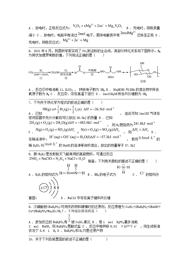 [化学]新疆乌鲁木齐市第七十名校2022-2023学年高三上学期期中试题02