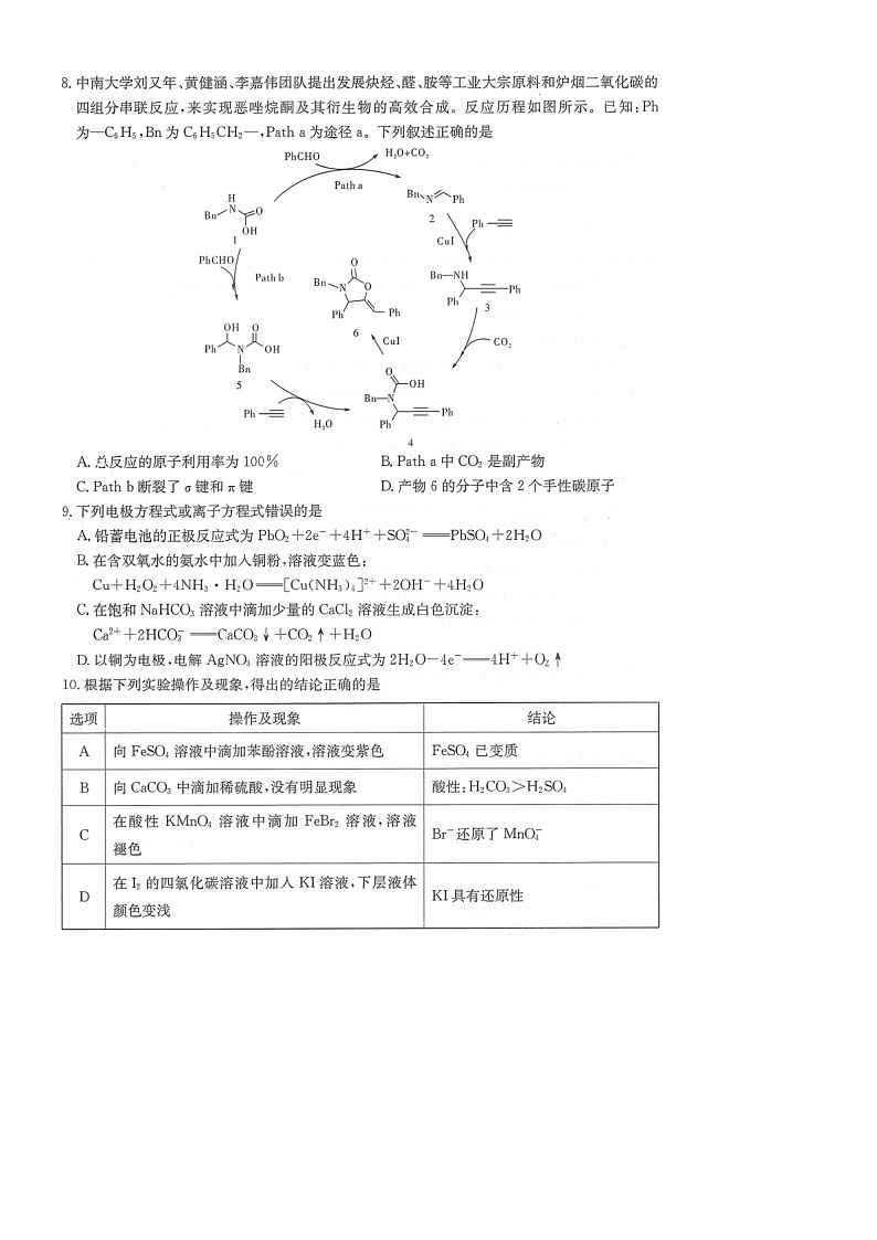 [化学]湖南名校联考联合体2024届高三下学期高考考前仿真联考试卷（图片版）03