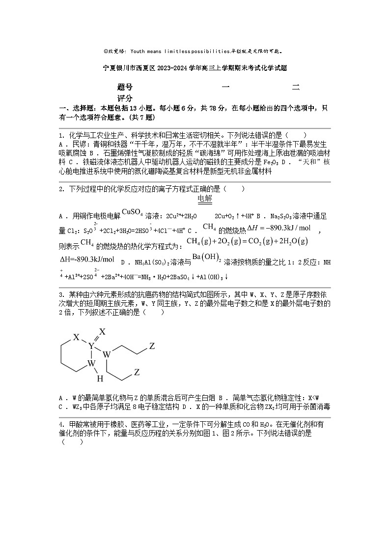 [化学]宁夏银川市西夏区2023-2024学年高三上学期期末考试试题第1页