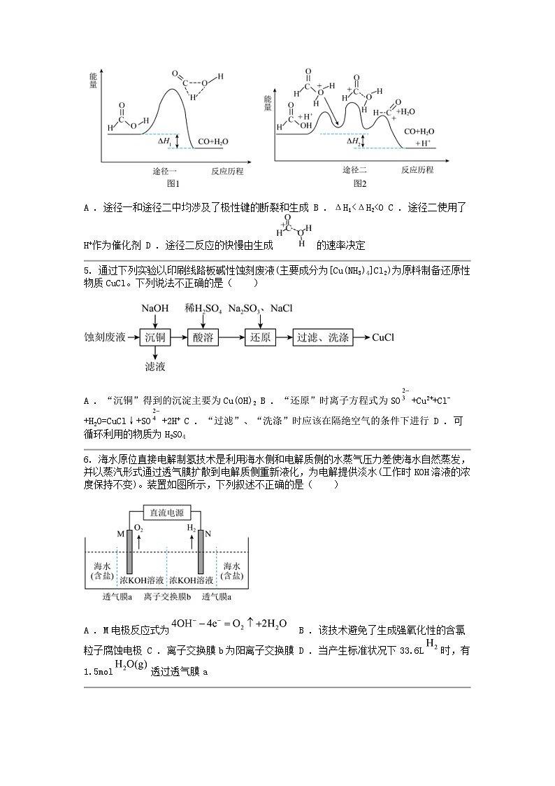 [化学]宁夏银川市西夏区2023-2024学年高三上学期期末考试试题第2页