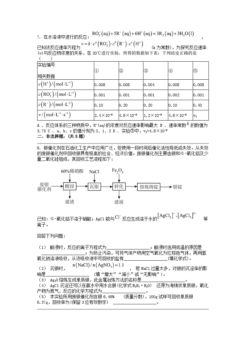 [化学]宁夏银川市西夏区2023-2024学年高三上学期期末考试试题第3页